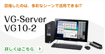 楽一VG-Server/VG-10_2