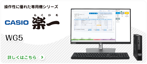 楽一WG5