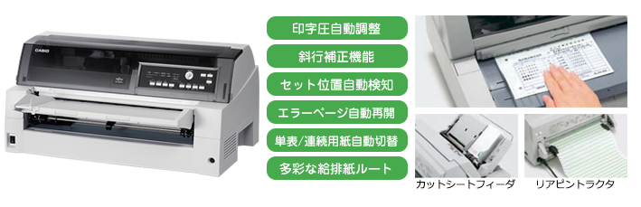 専用ドットプリンタ