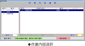 作業内容選択