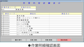 作業明細確認画面