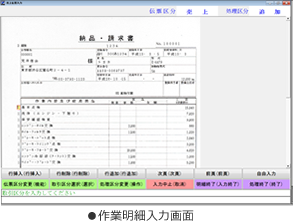 作業明細入力画面